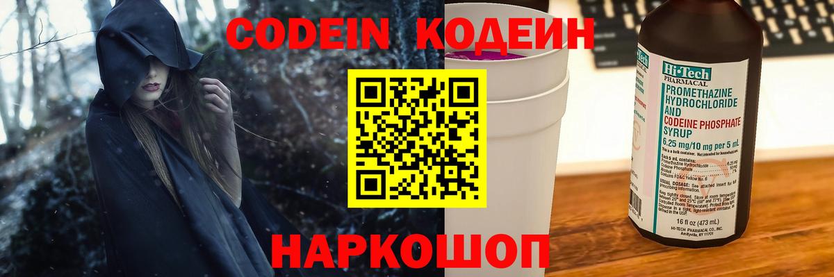 Сокол  Кодеин Purple Drank  Codein Purple Drank  Вход с VPN 
